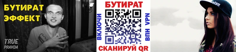 БУТИРАТ 1.4BDO  Морозовск 