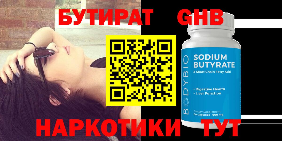 Морозовск  Бутират вода  Вход с VPN 