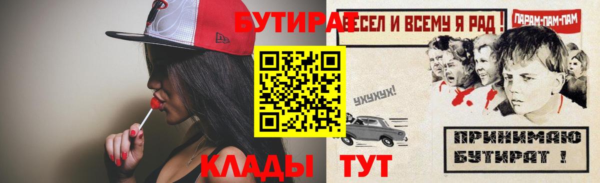 Бутират Butirat Морозовск