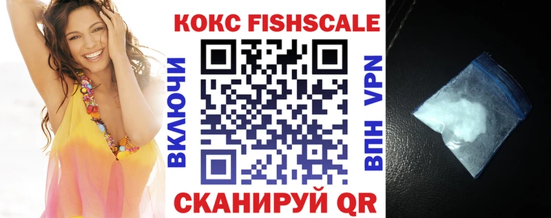 Кокаин FishScale  Морозовск 