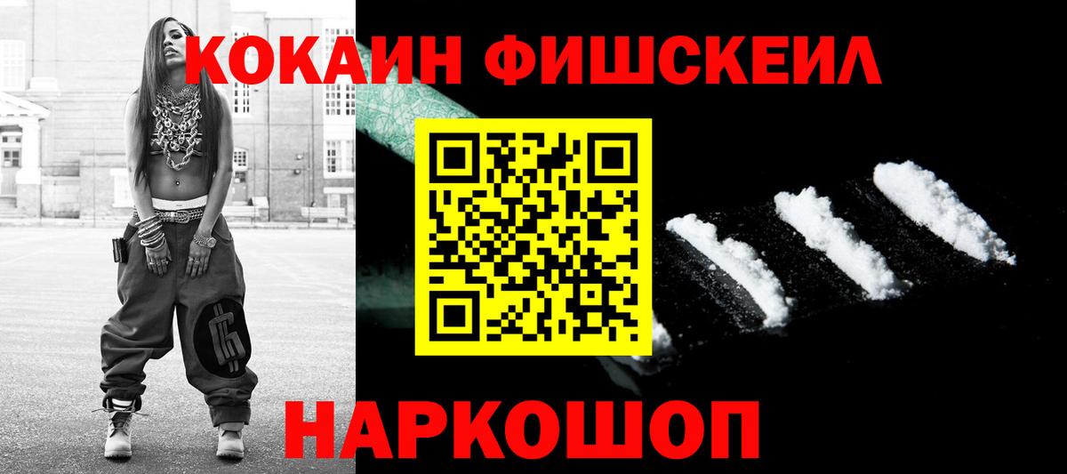 Cocaine FishScale  Вход с VPN  Морозовск  Кокаин Боливия 