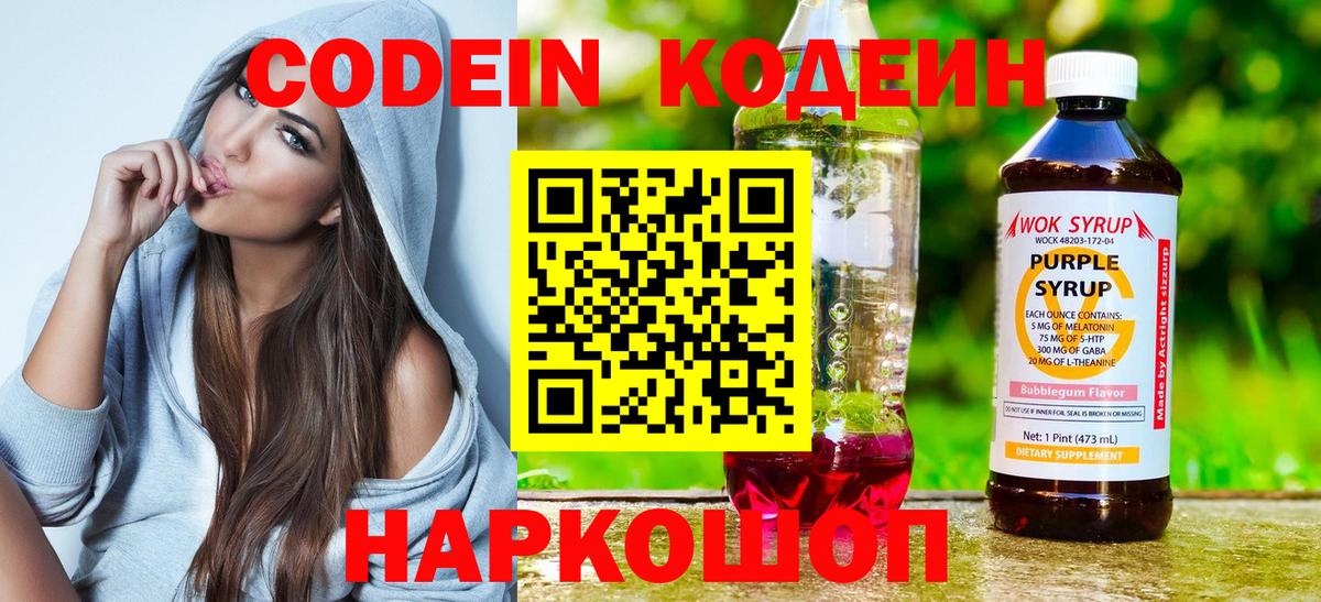 Codein Purple Drank Морозовск