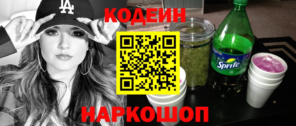 Codein напиток Lean (лин)  Кодеиновый сироп Lean напиток Lean (лин)  Вход с VPN  Морозовск 