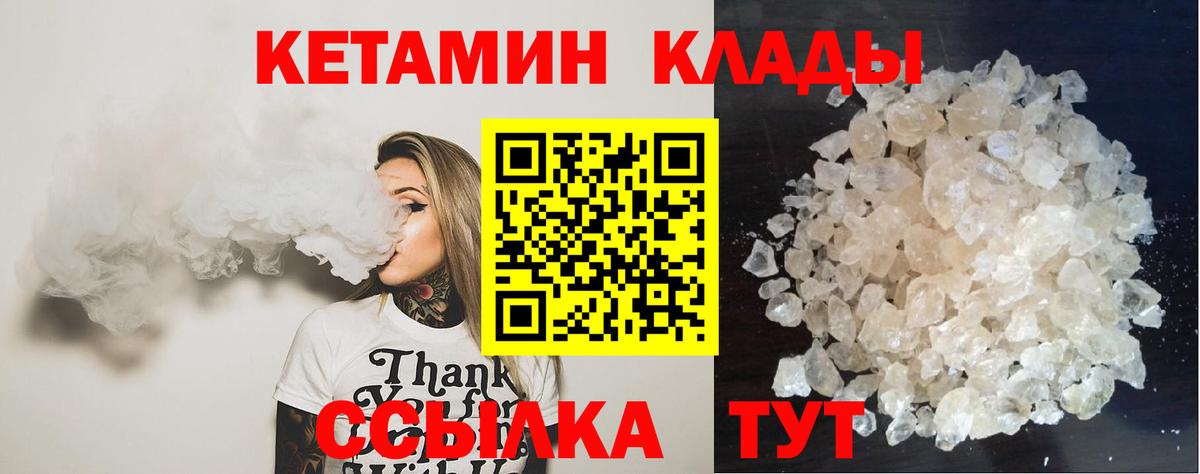 Морозовск  КЕТАМИН VHQ  Вход с VPN 