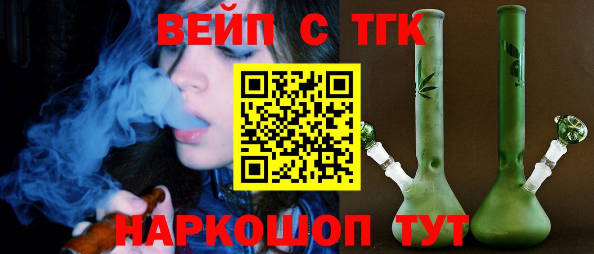 Морозовск  ТГК вейп  Вход с VPN 